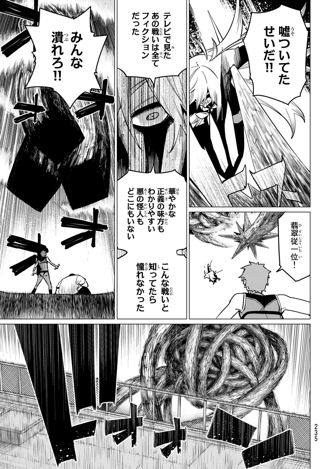 戦隊大失格 第66話 - Page 4