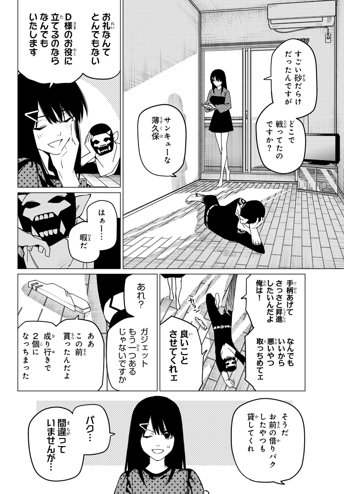 戦隊大失格 第144話 - Page 3