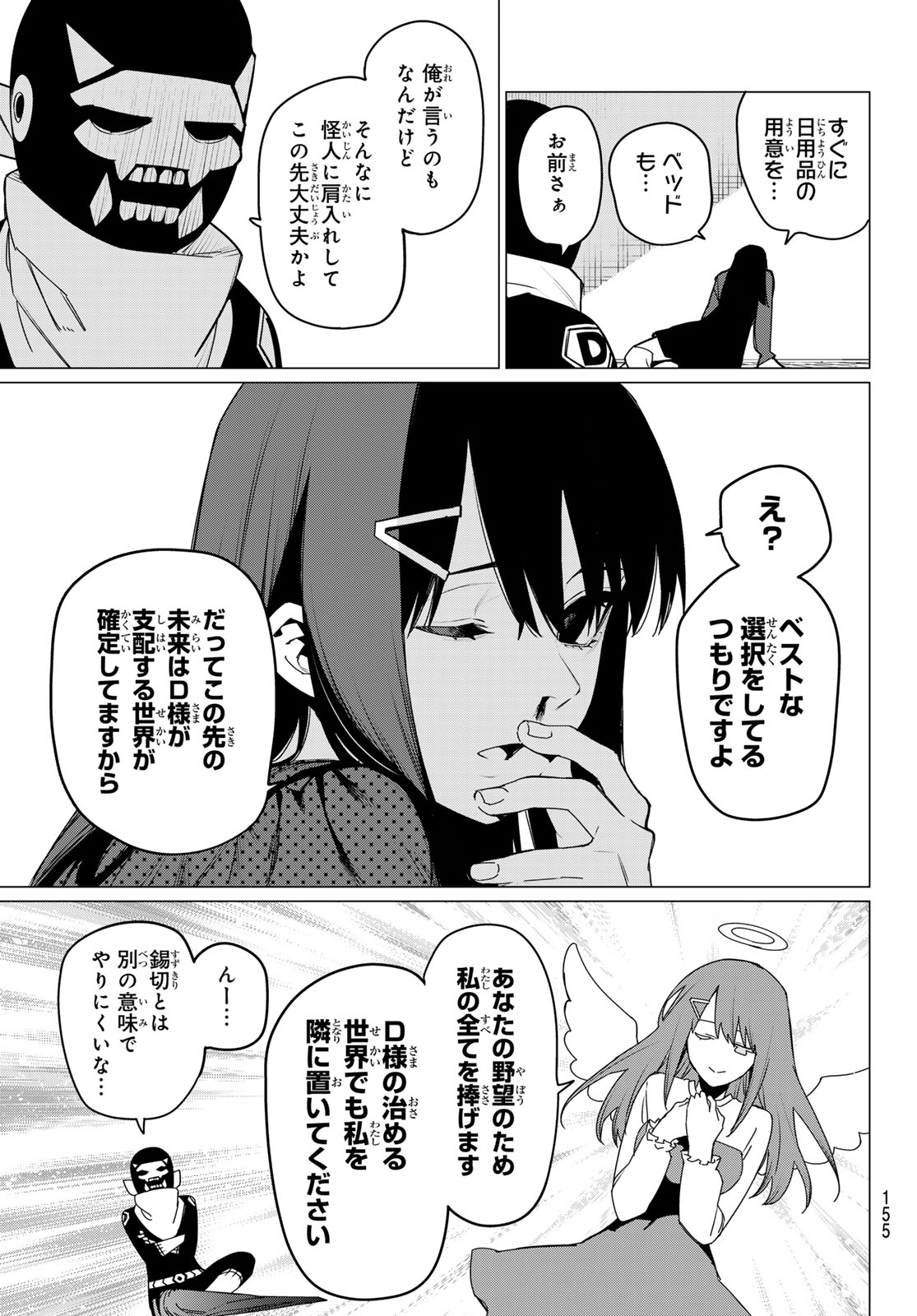 戦隊大失格 第144話 - Page 6