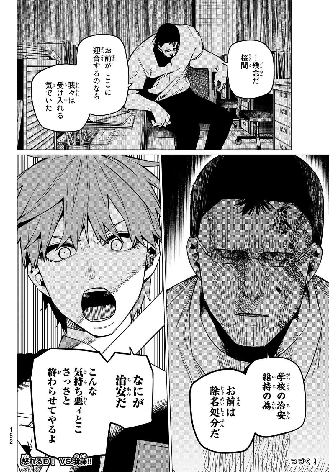 戦隊大失格 第59話 - Page 18