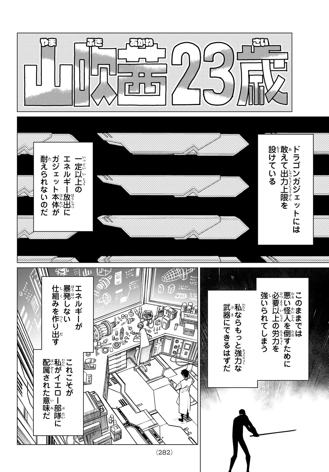 戦隊大失格 第103話 - Page 8