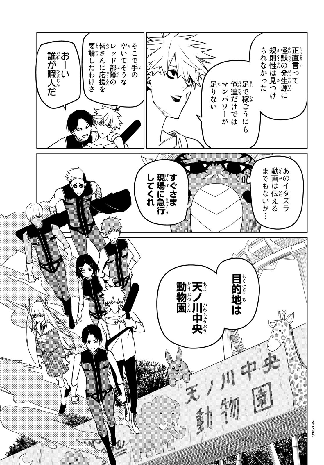 戦隊大失格 第80話 - Page 4