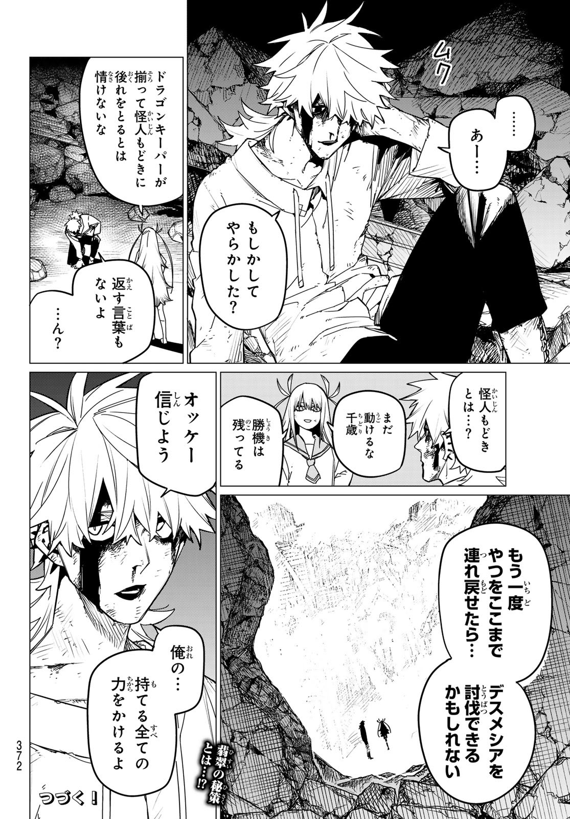 戦隊大失格 第116話 - Page 18