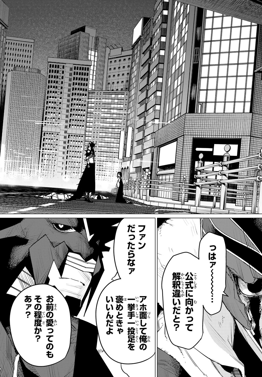 戦隊大失格 第116話 - Page 5