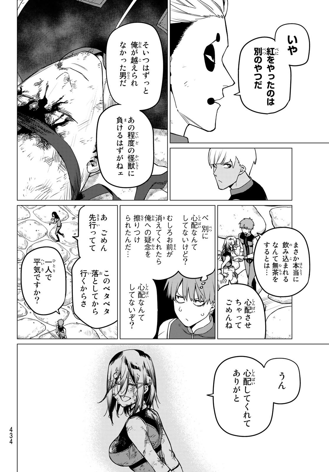 戦隊大失格 第81話 - Page 14