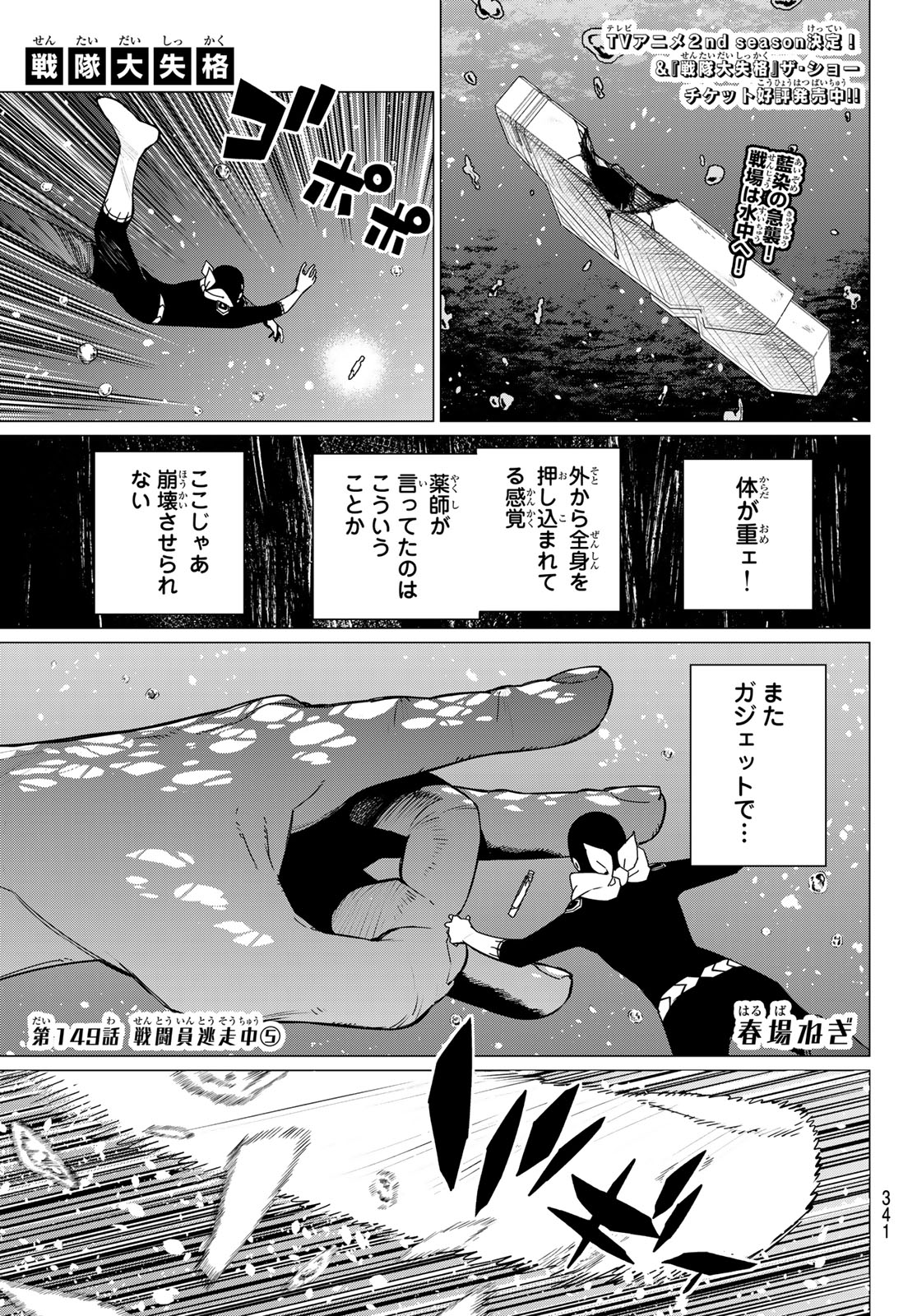 戦隊大失格 第149話 - Page 1