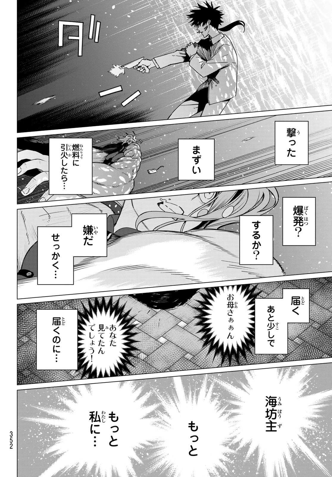 戦隊大失格 第149話 - Page 12