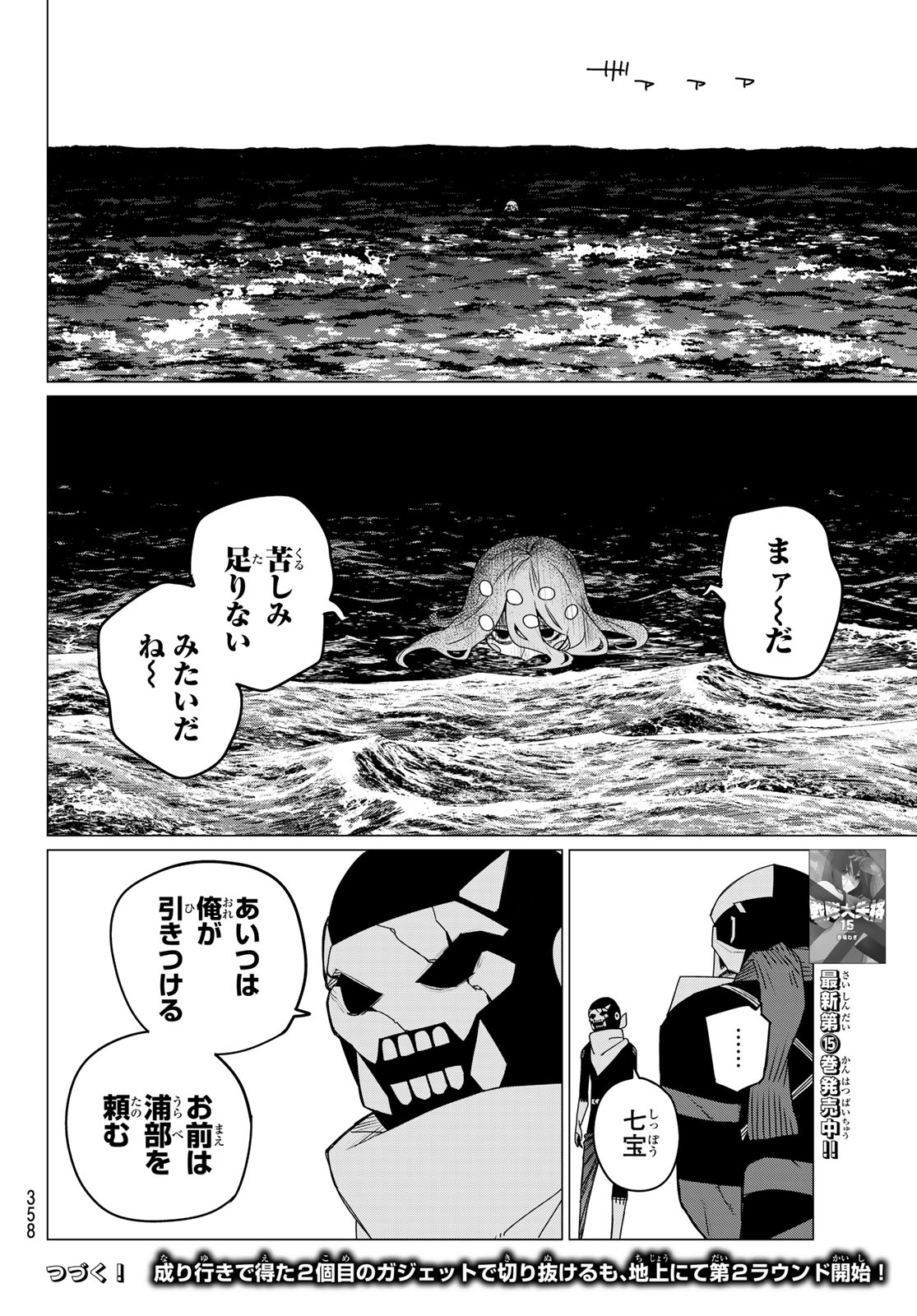 戦隊大失格 第149話 - Page 18