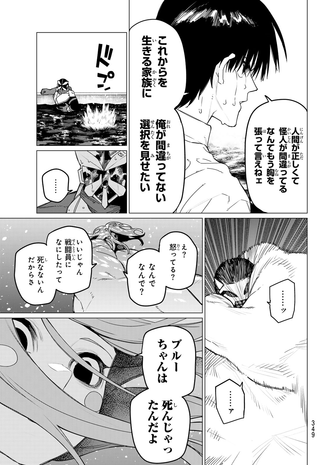 戦隊大失格 第149話 - Page 9