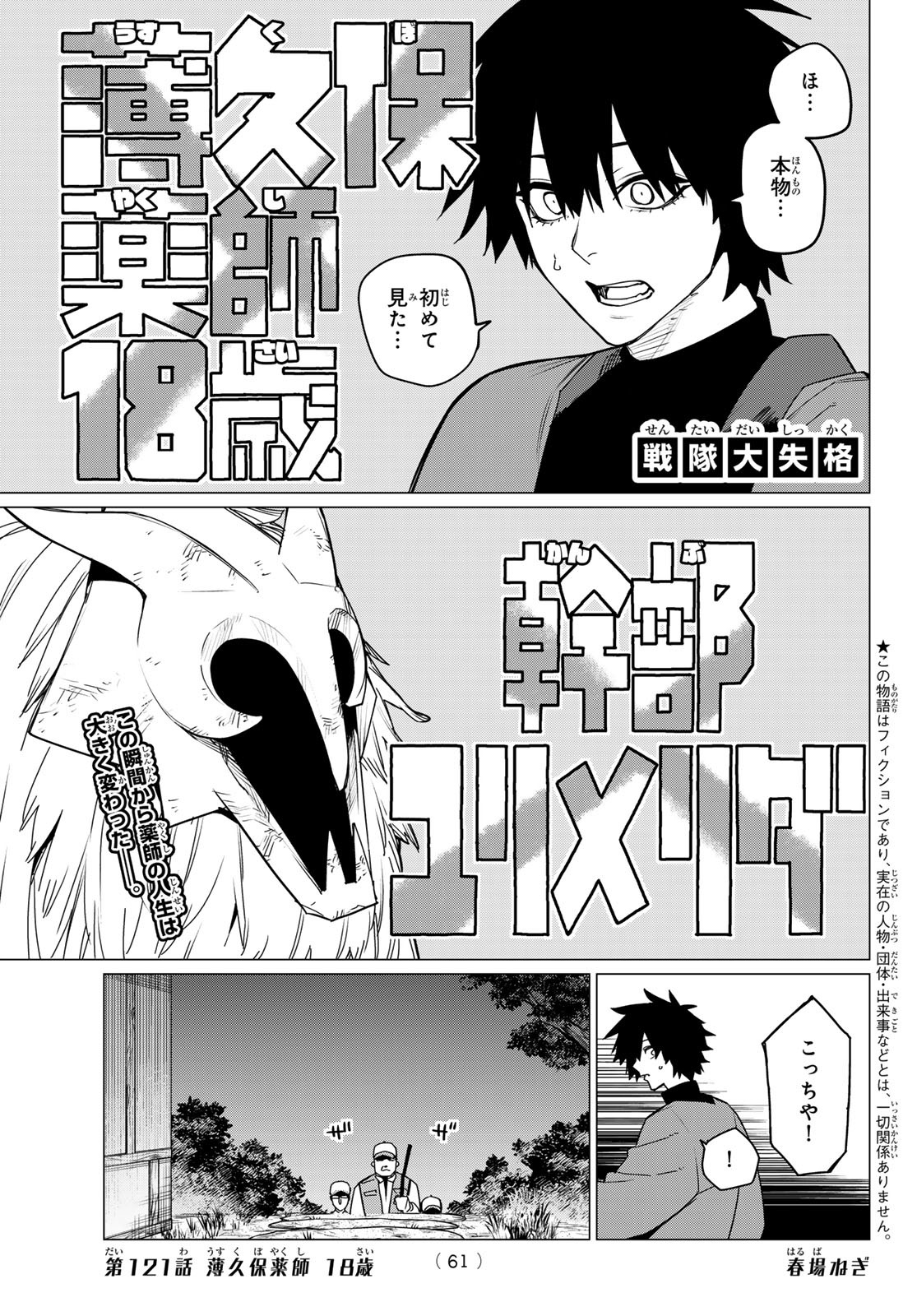 戦隊大失格 第121話 - Page 1