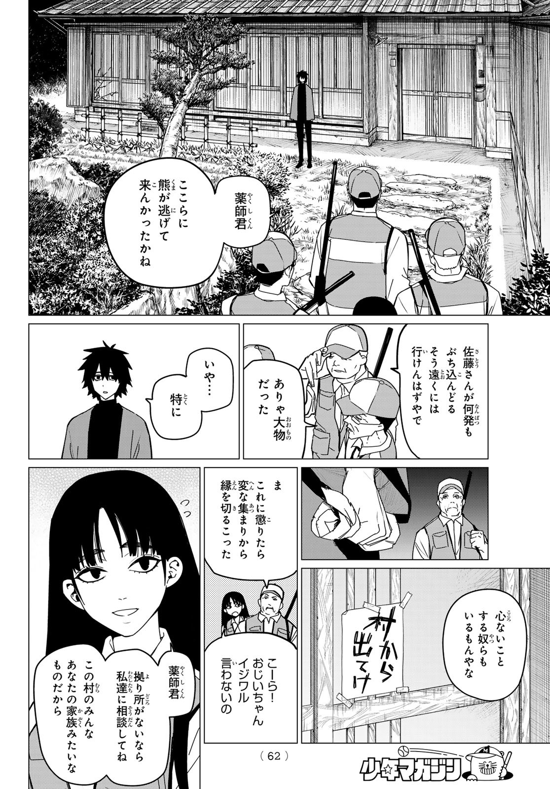 戦隊大失格 第121話 - Page 2