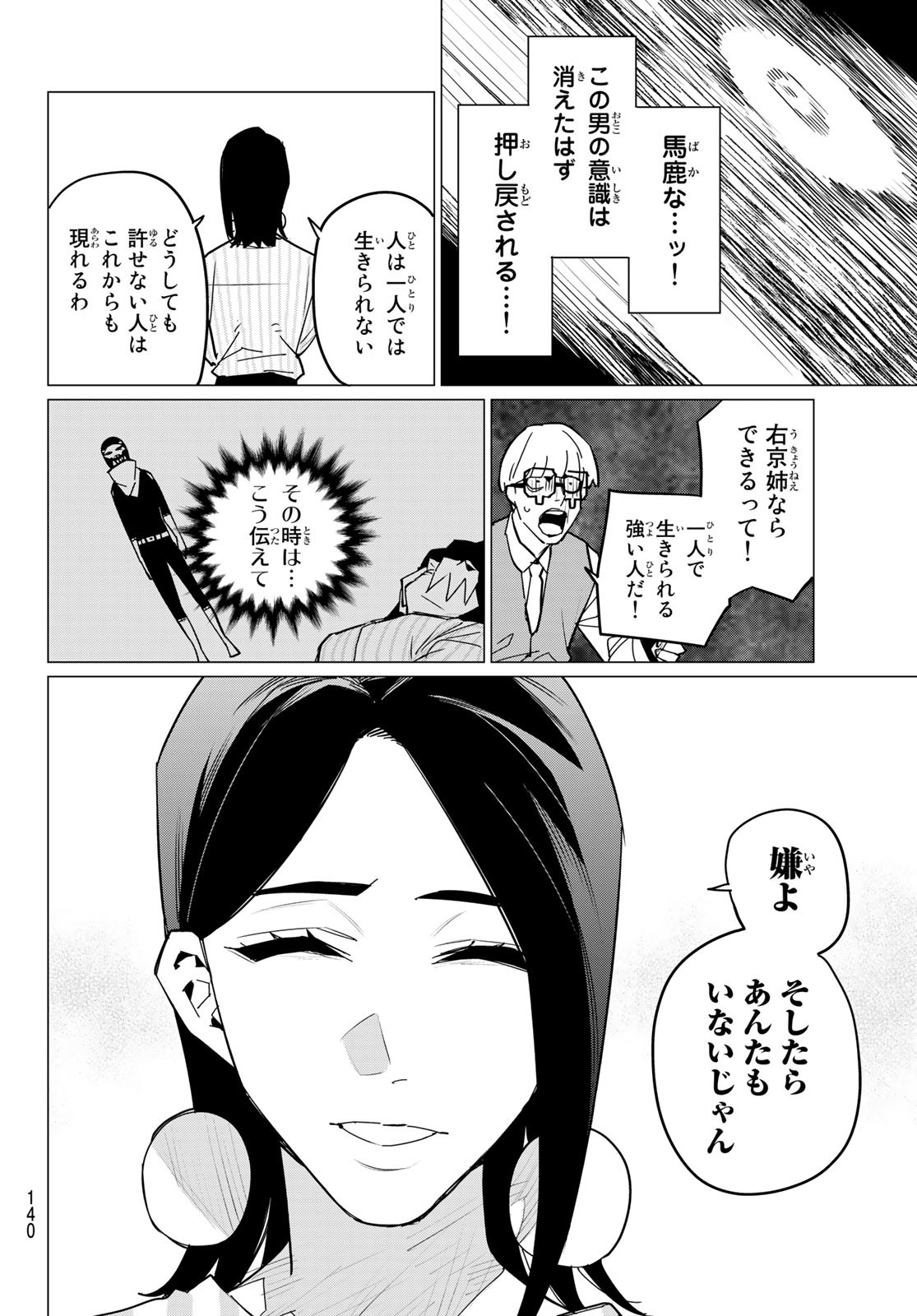 戦隊大失格 第104話 - Page 14