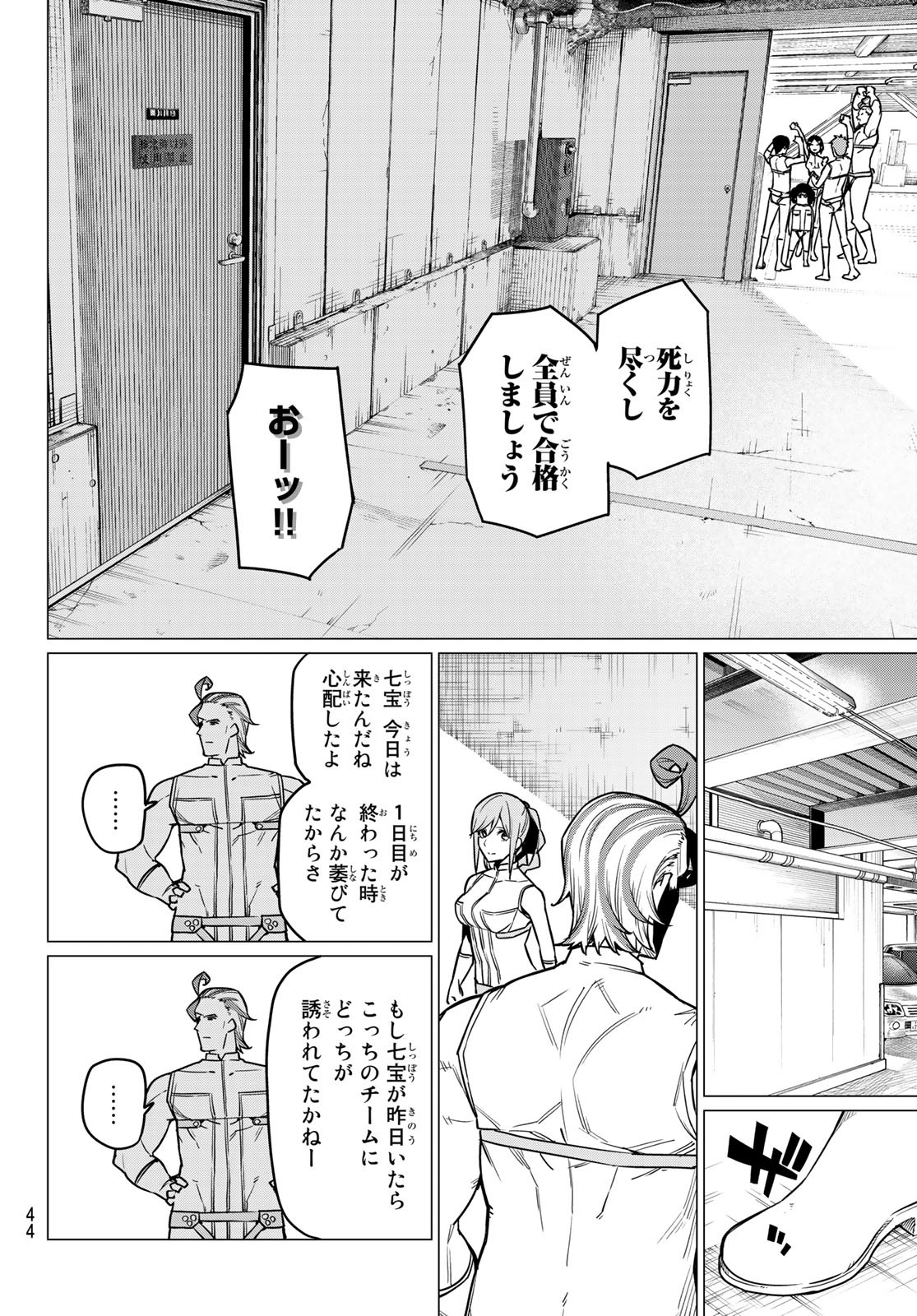 戦隊大失格 第31話 - Page 4