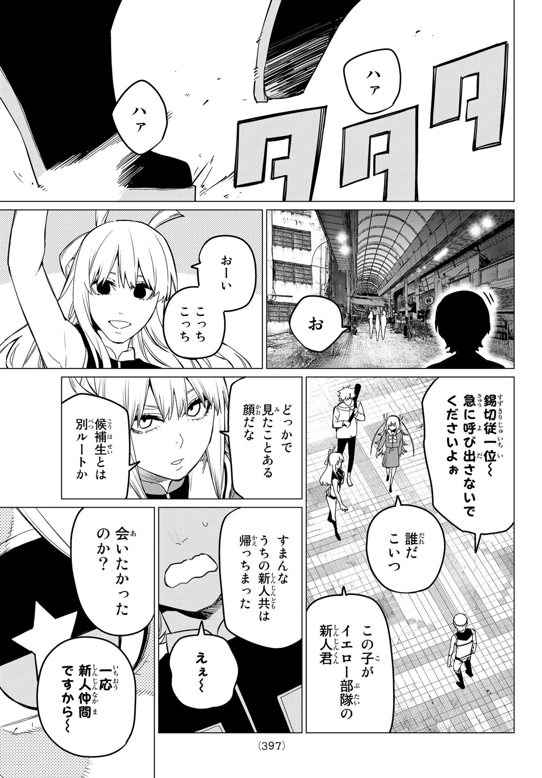 戦隊大失格 第72話 - Page 7