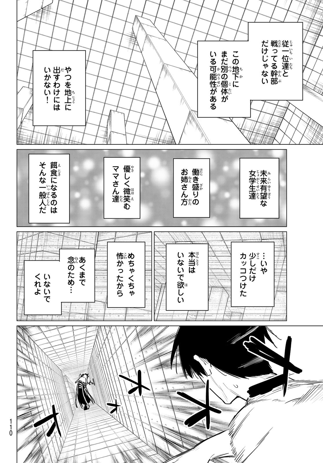 戦隊大失格 第42話 - Page 10