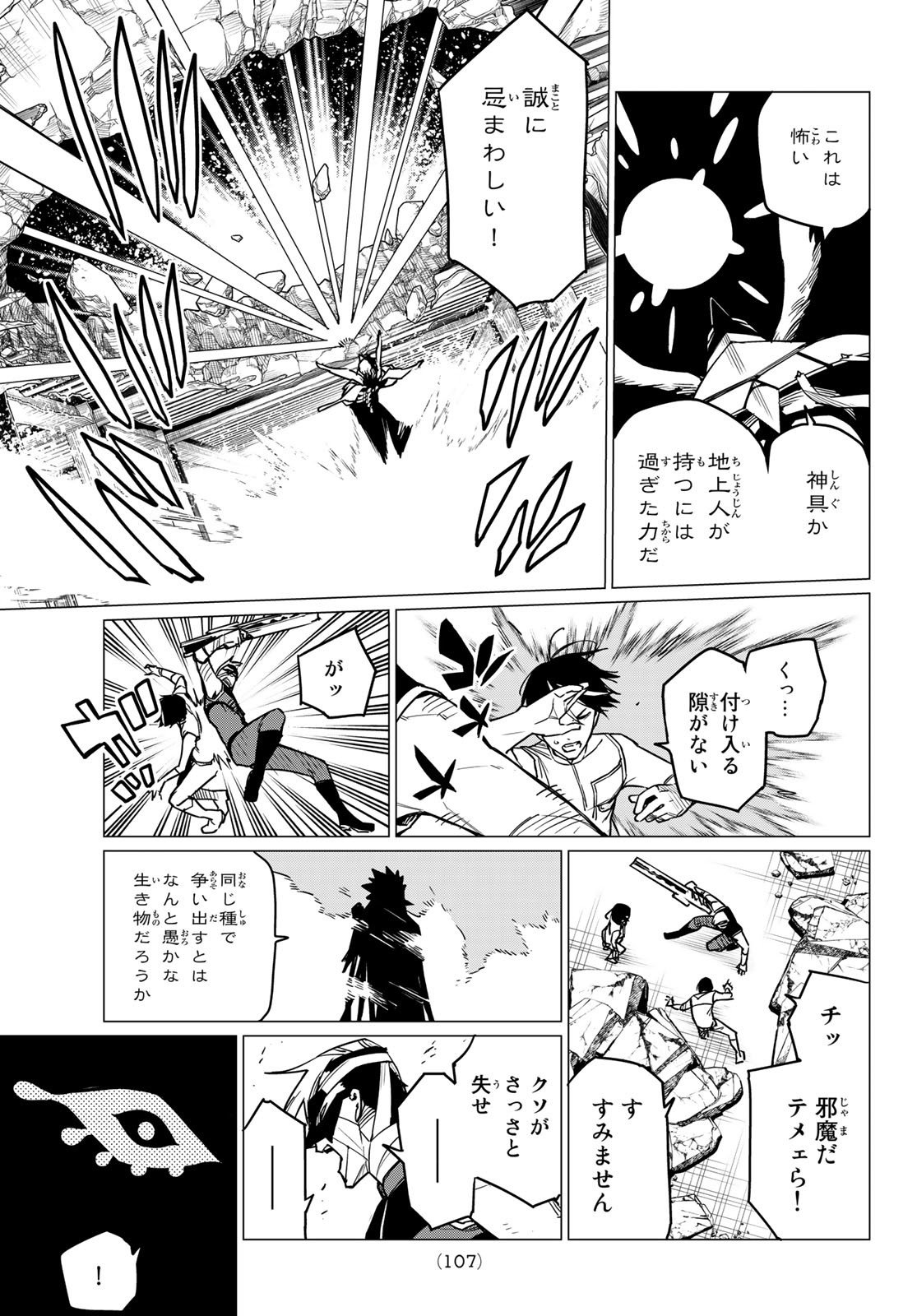 戦隊大失格 第42話 - Page 7