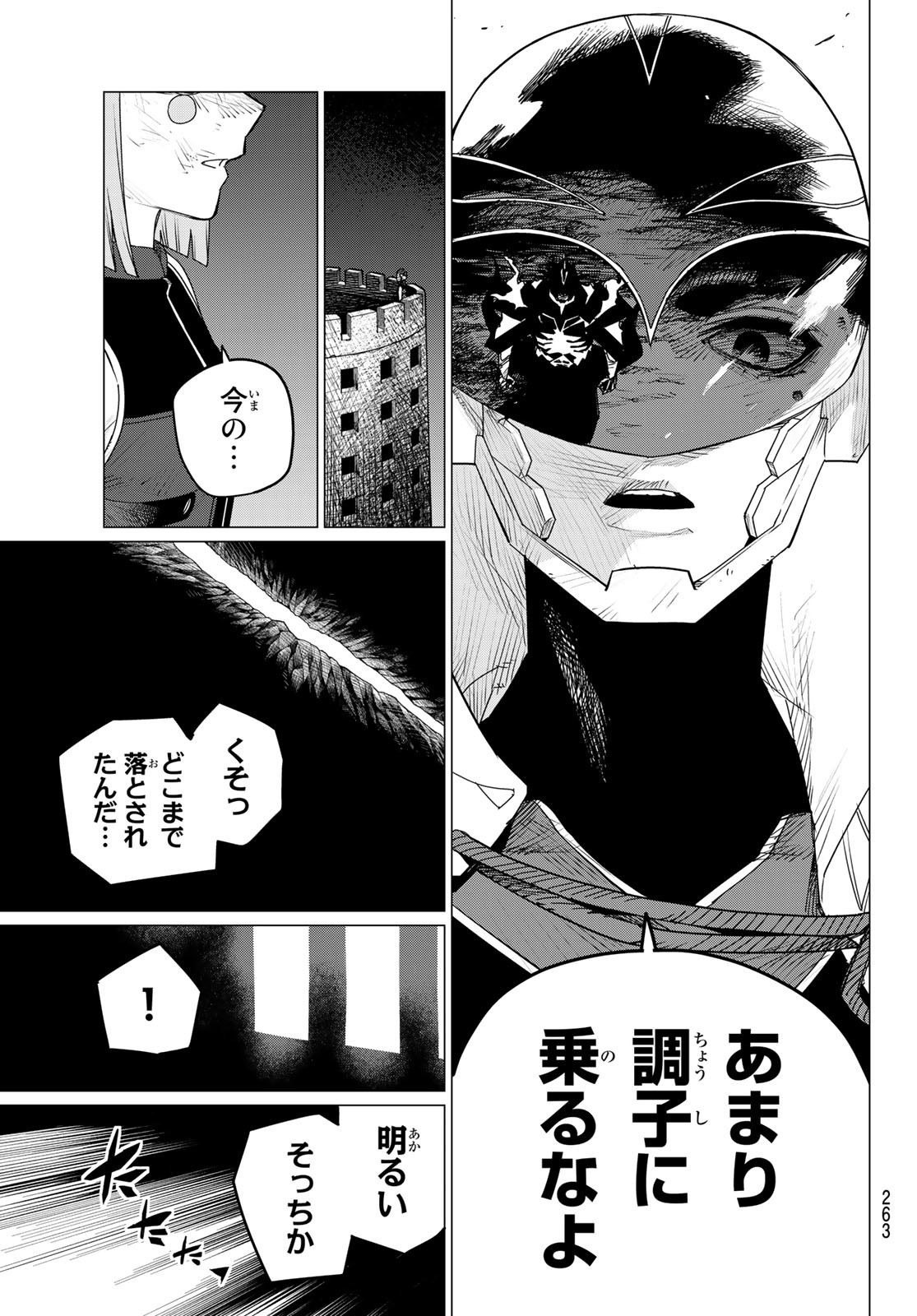 戦隊大失格 第105話 - Page 17