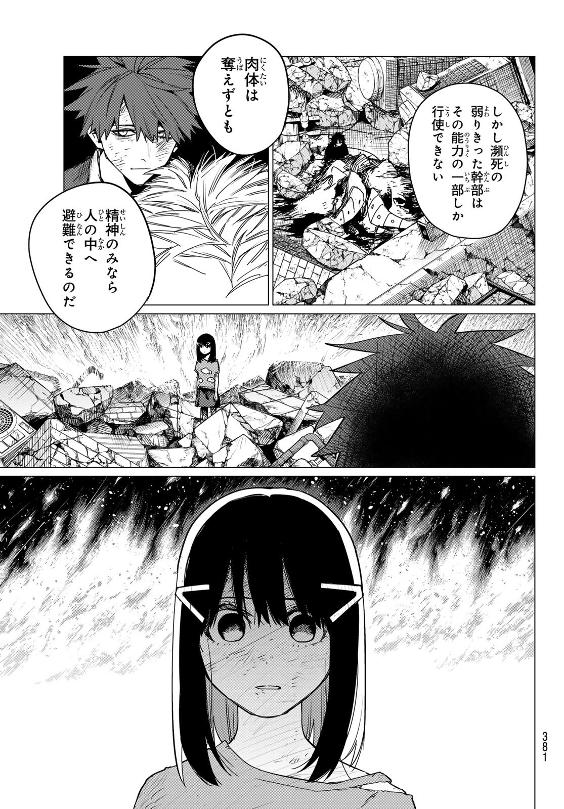 戦隊大失格 第115話 - Page 17