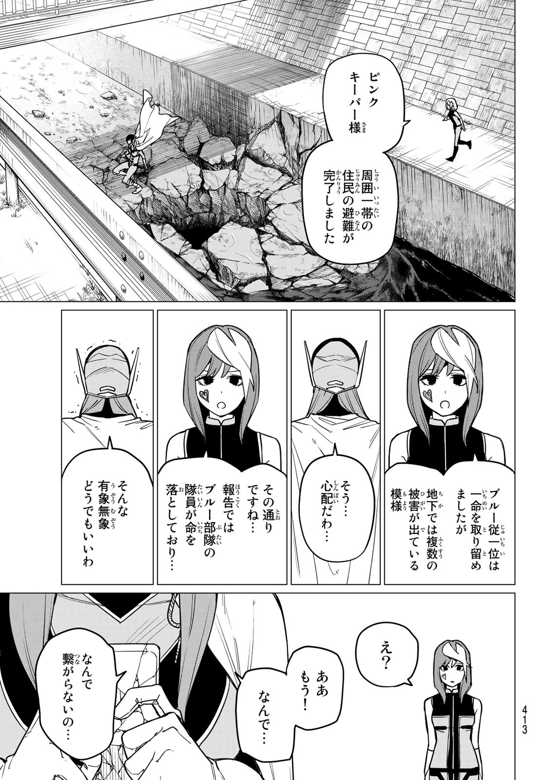 戦隊大失格 第45話 - Page 8