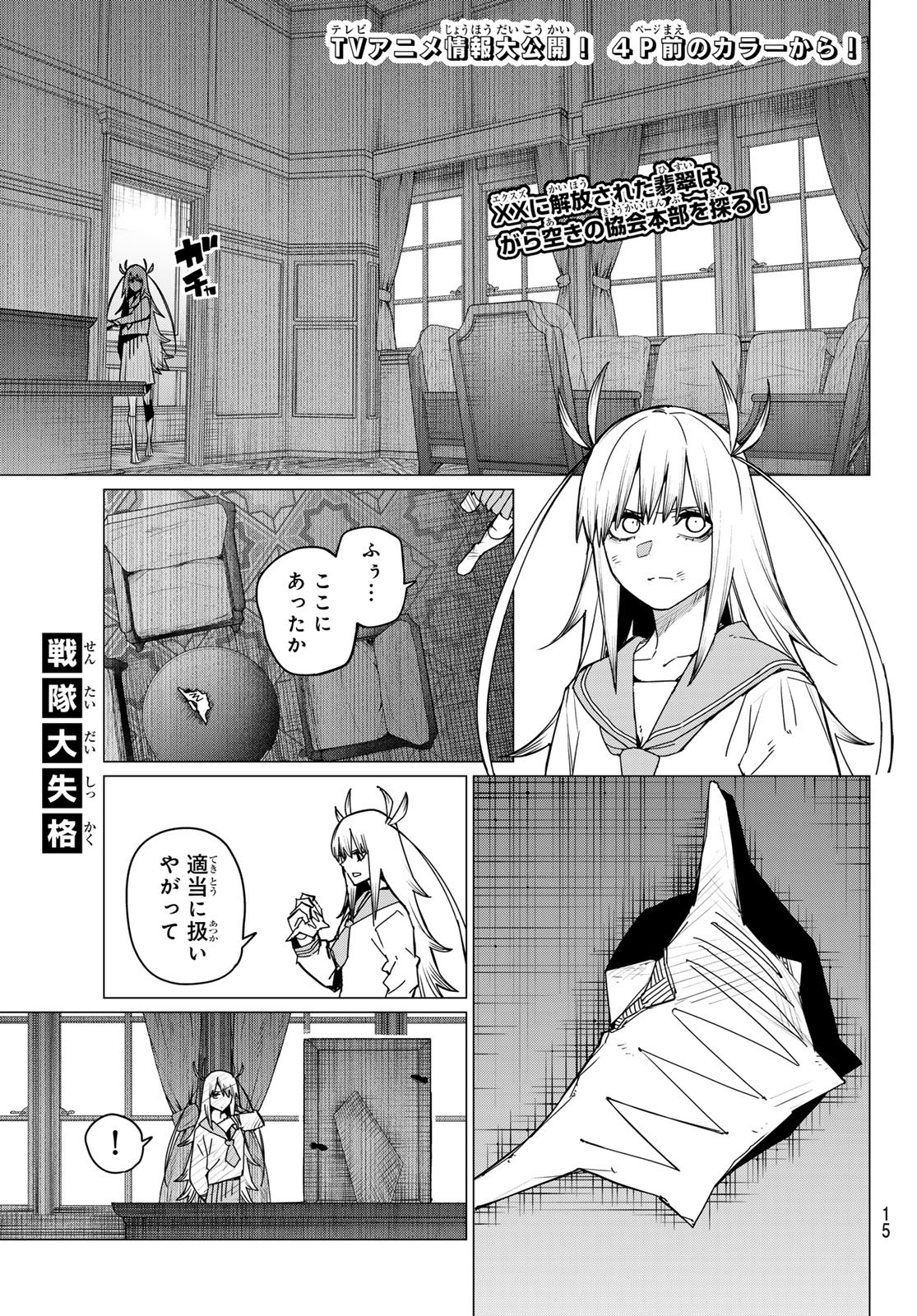 戦隊大失格 第114話 - Page 4