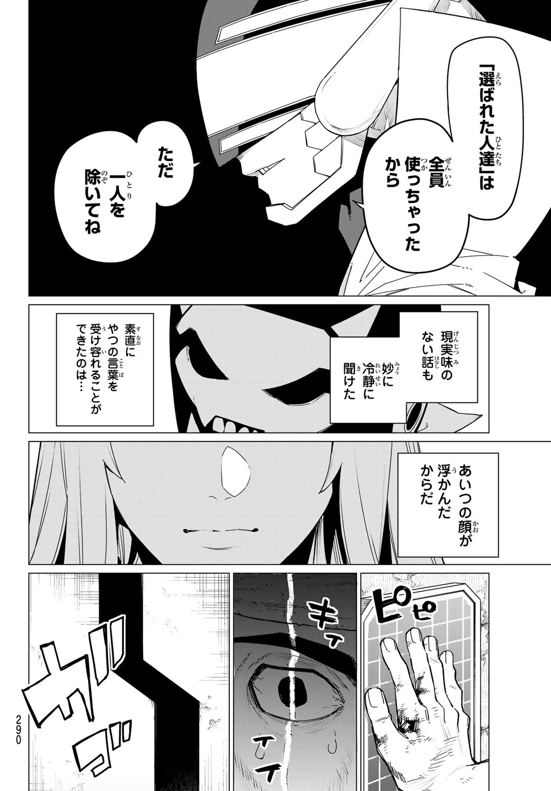 戦隊大失格 第96話 - Page 16