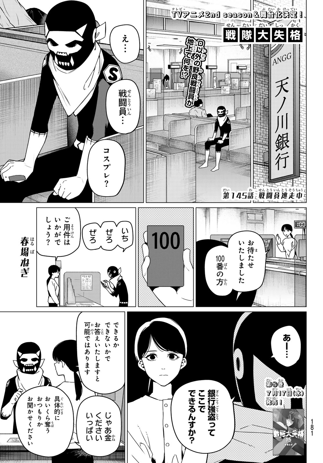 戦隊大失格 第145話 - Page 1