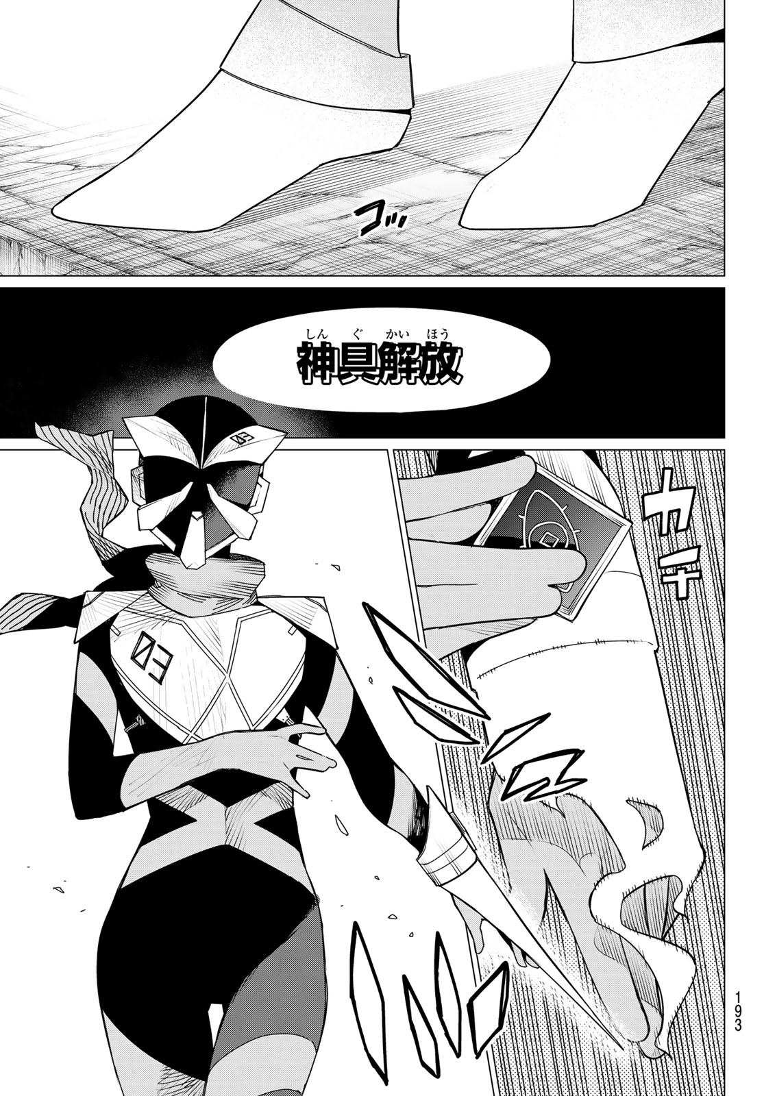 戦隊大失格 第145話 - Page 13