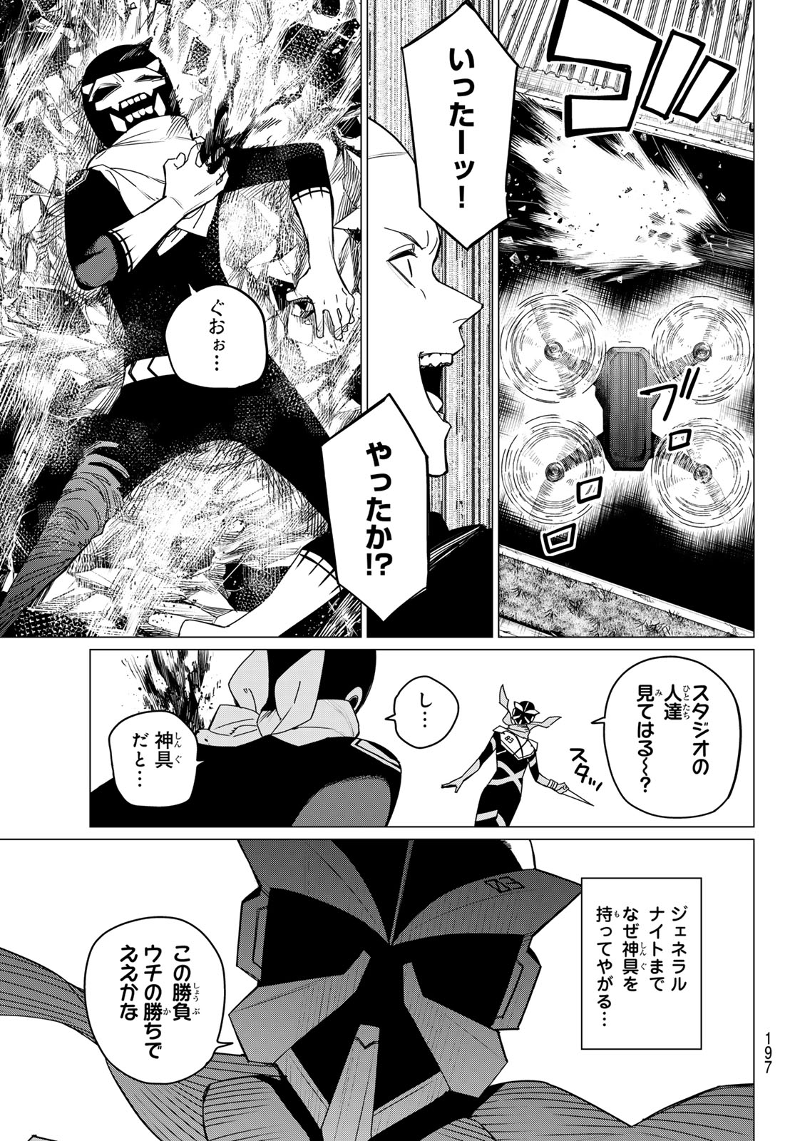 戦隊大失格 第145話 - Page 17