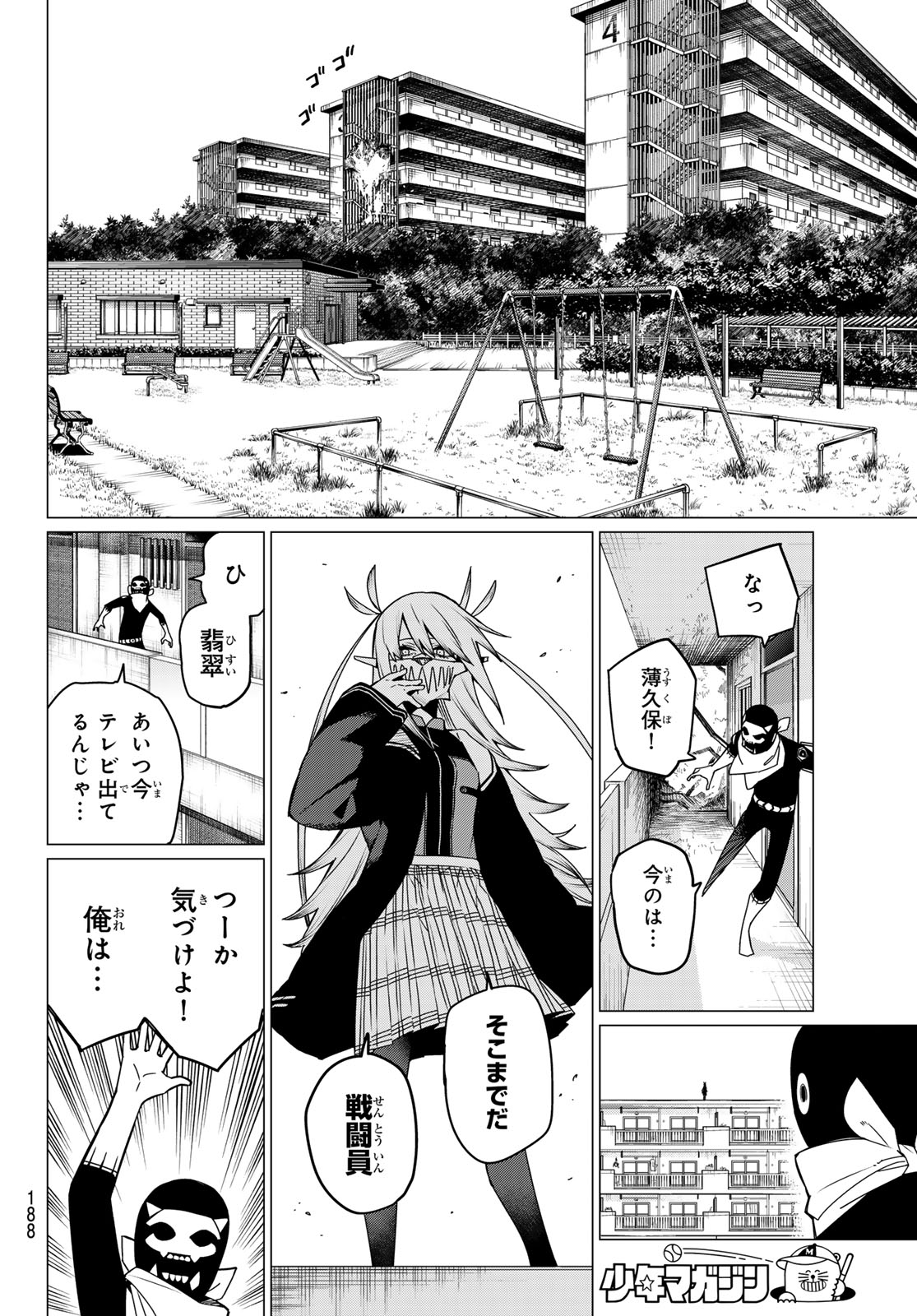 戦隊大失格 第145話 - Page 8