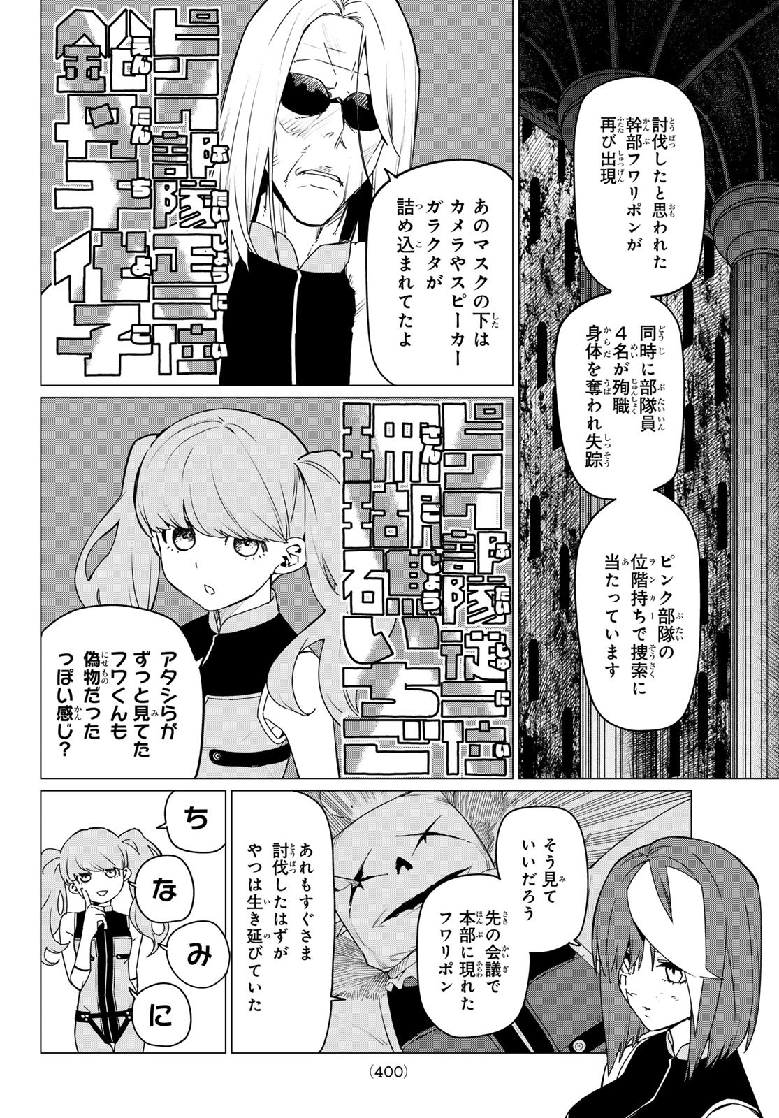 戦隊大失格 第109話 - Page 12