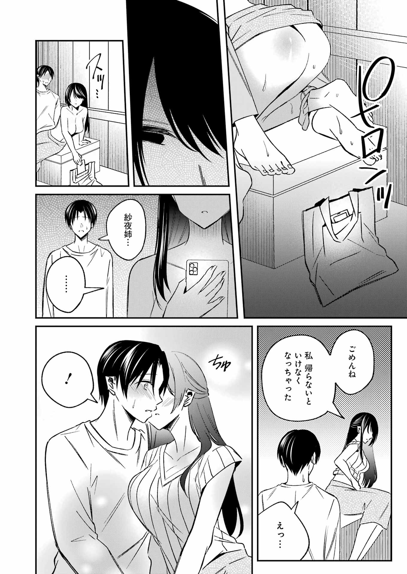 最後の夏を人妻と 第3話 - Page 14