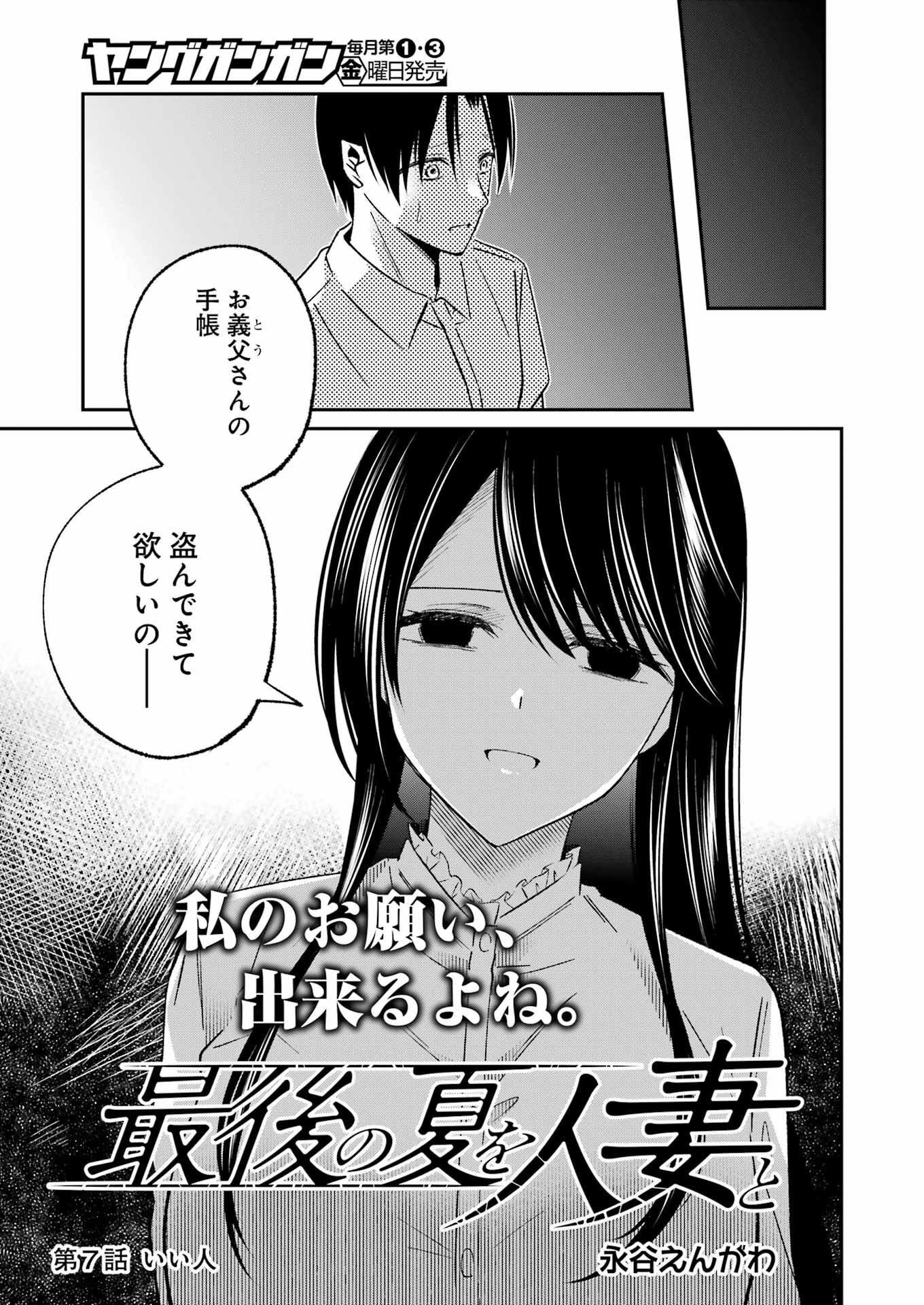 最後の夏を人妻と 第7話 - Page 3