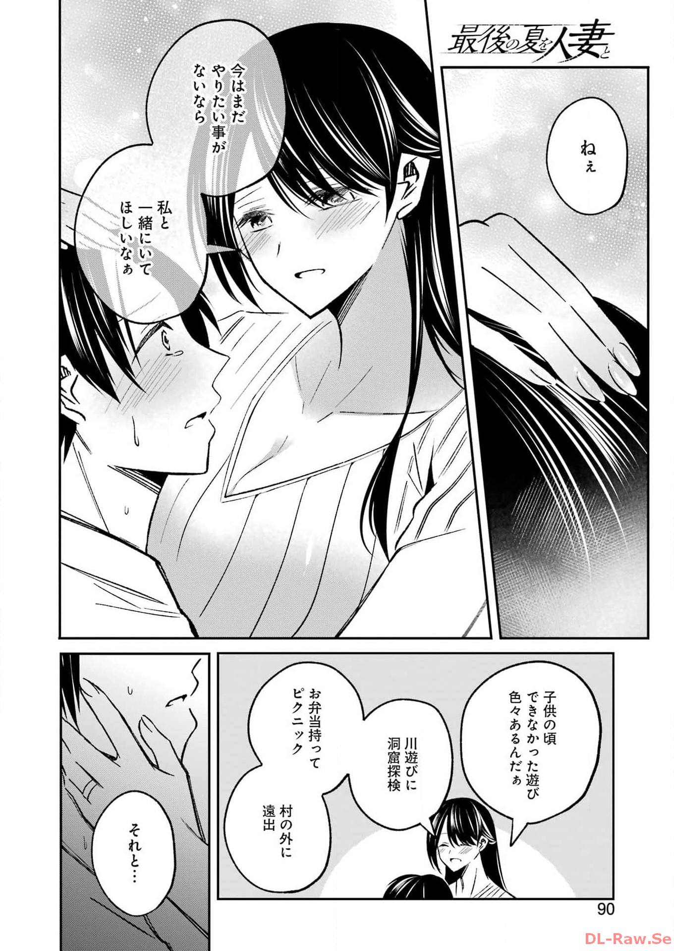 最後の夏を人妻と 第2話 - Page 20