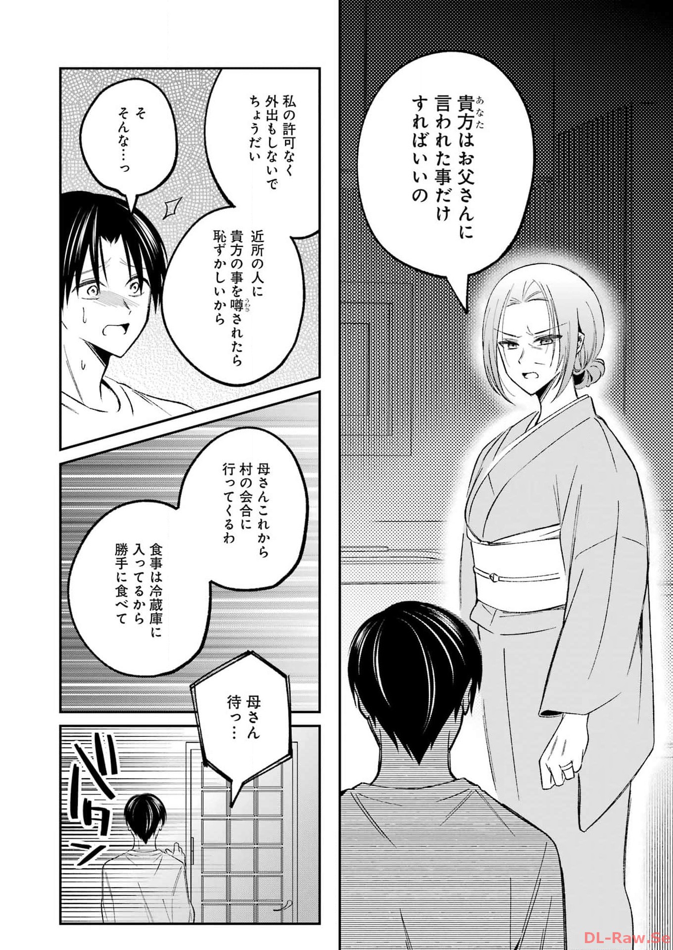 最後の夏を人妻と 第2話 - Page 6