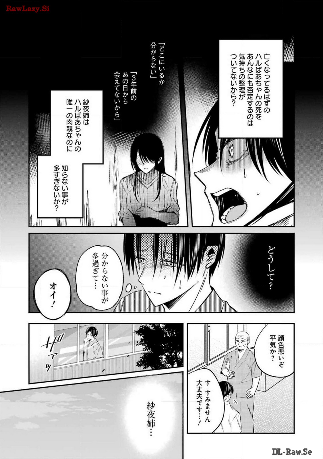 最後の夏を人妻と 第9話 - Page 9