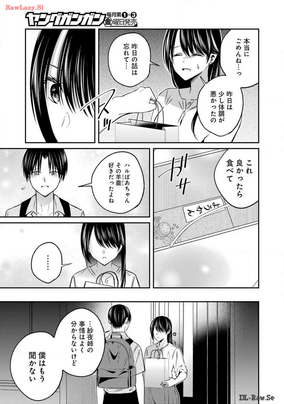 最後の夏を人妻と 第9話 - Page 13