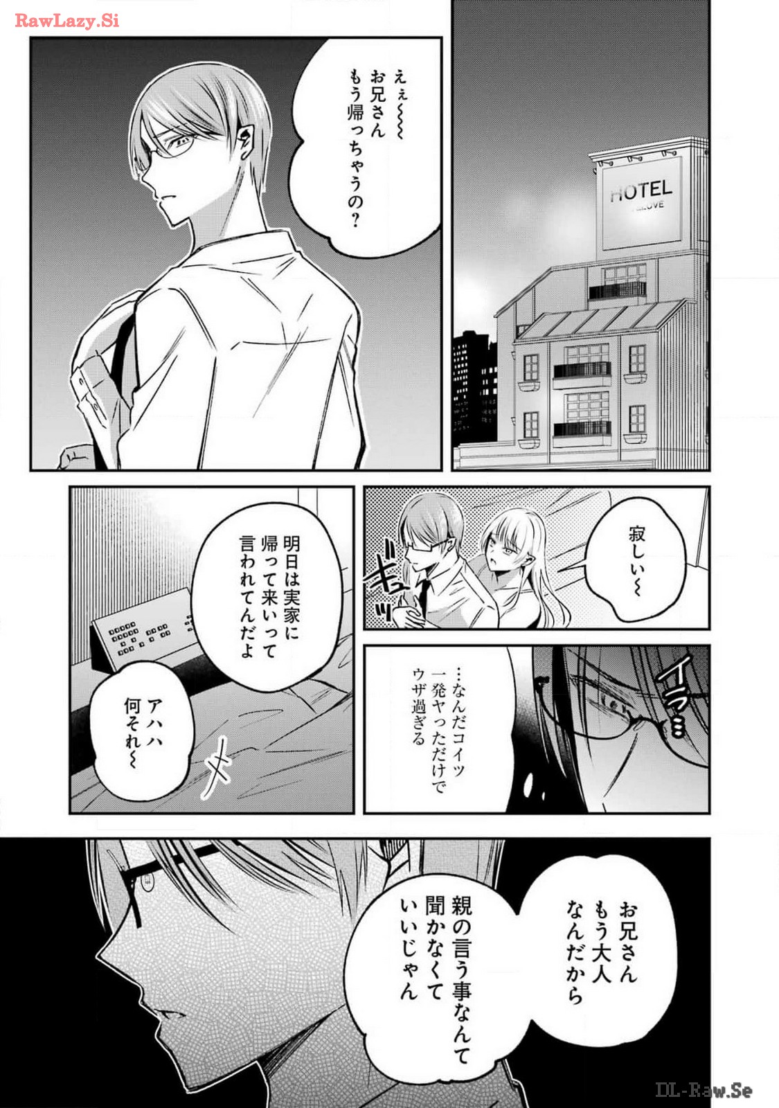 最後の夏を人妻と 第9話 - Page 17