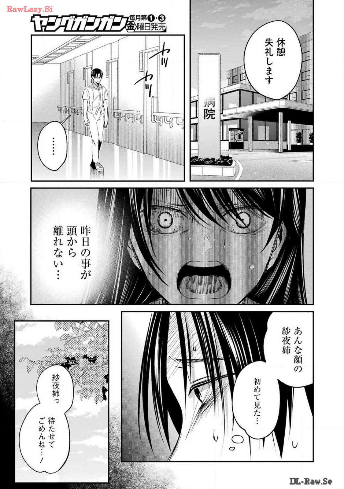 最後の夏を人妻と 第9話 - Page 3