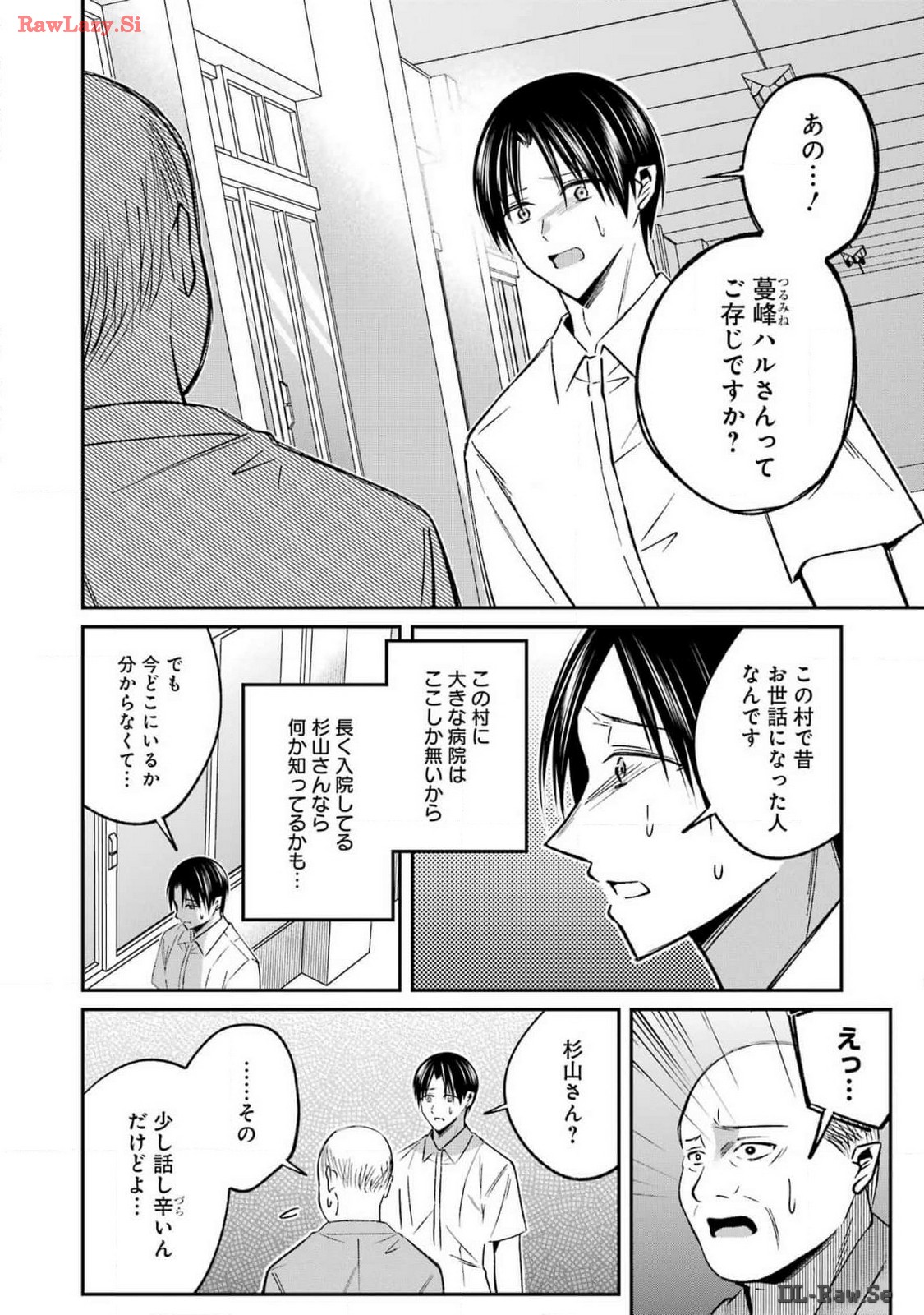 最後の夏を人妻と 第9話 - Page 6