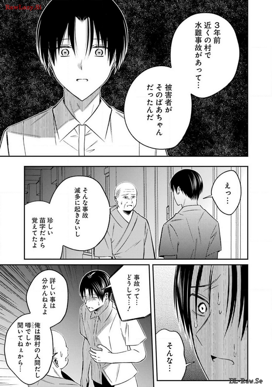 最後の夏を人妻と 第9話 - Page 7