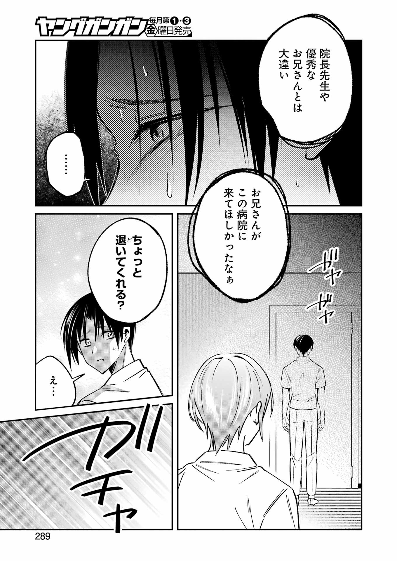 最後の夏を人妻と 第6話 - Page 9