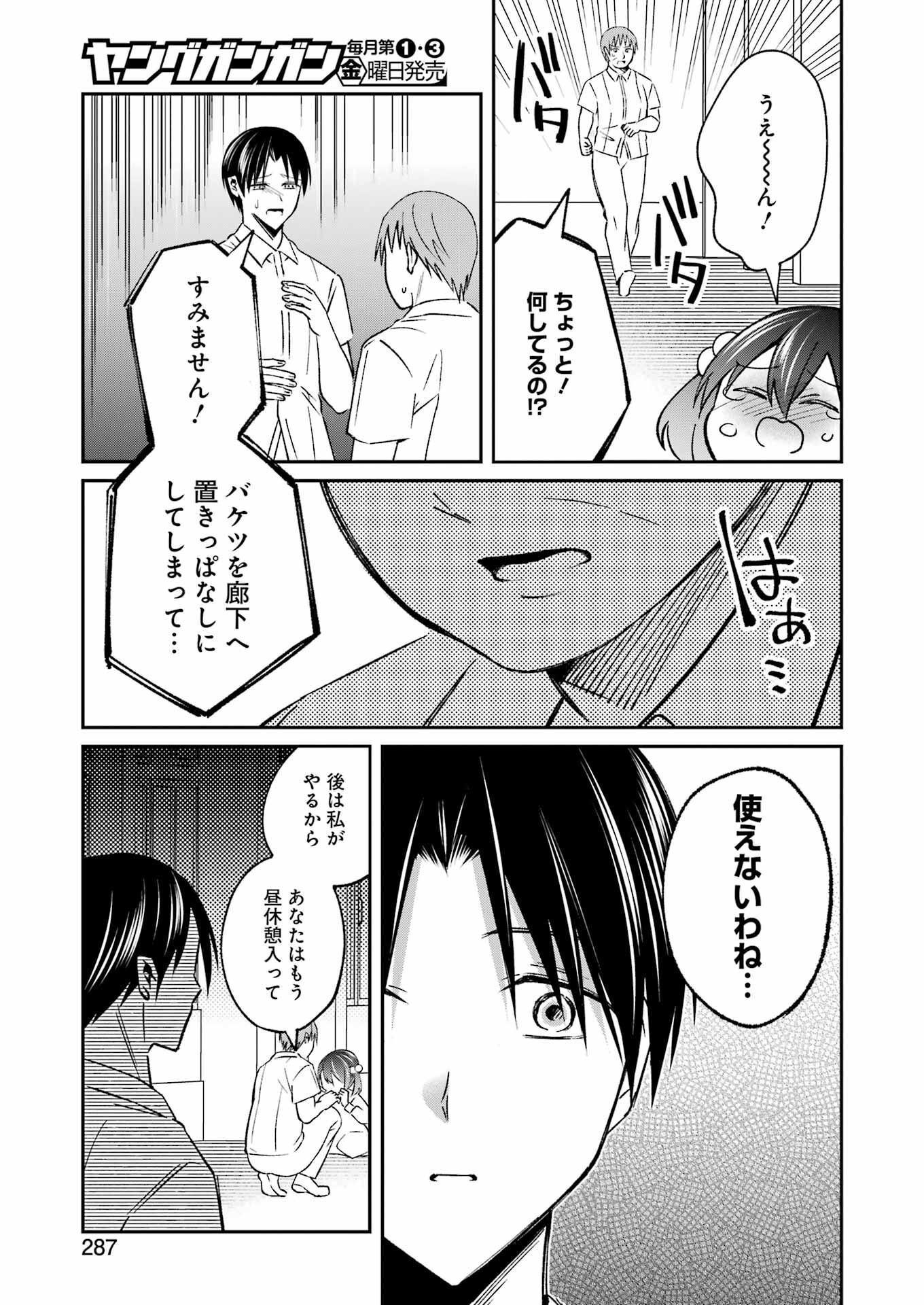 最後の夏を人妻と 第6話 - Page 7