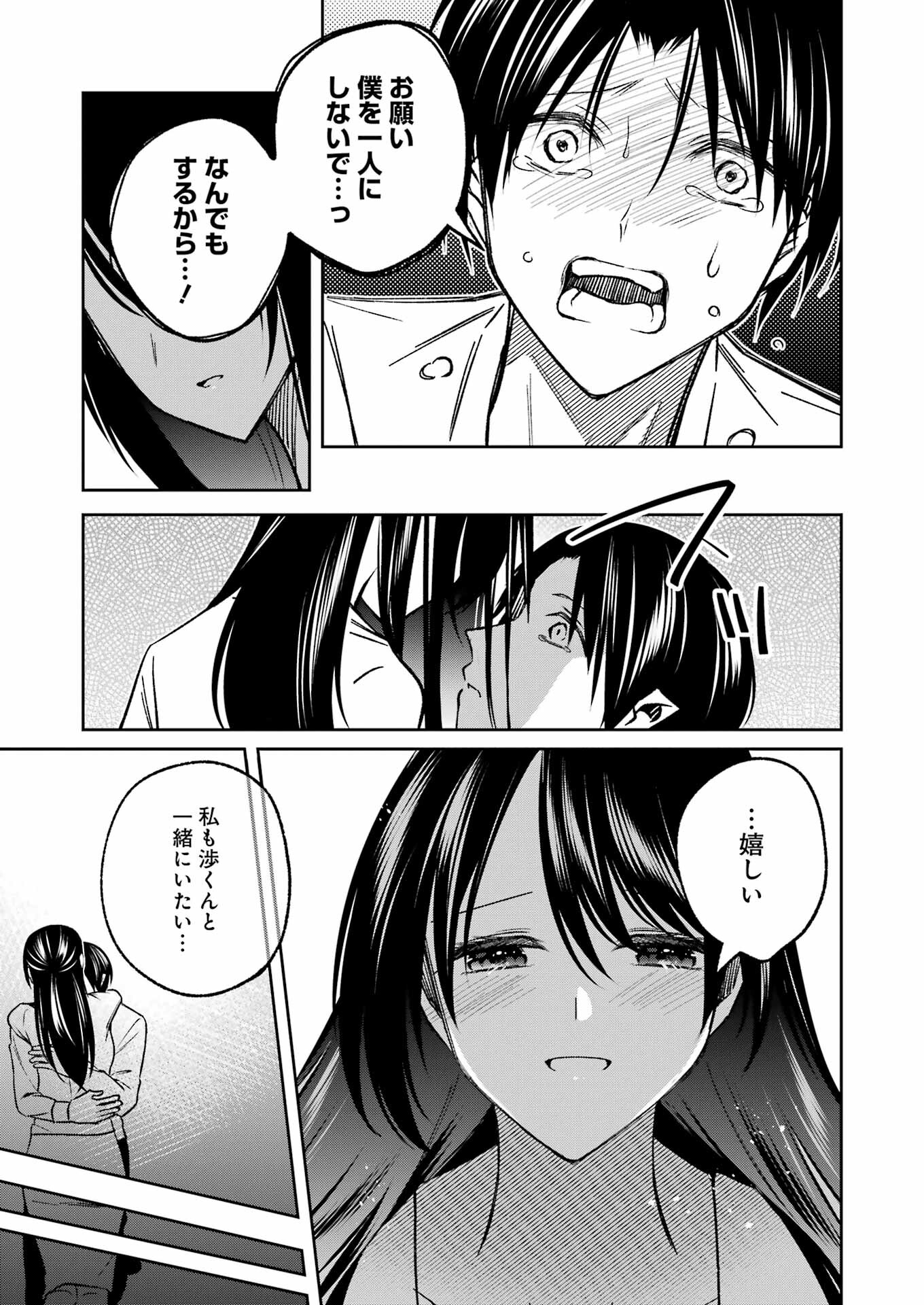 最後の夏を人妻と 第4話 - Page 13