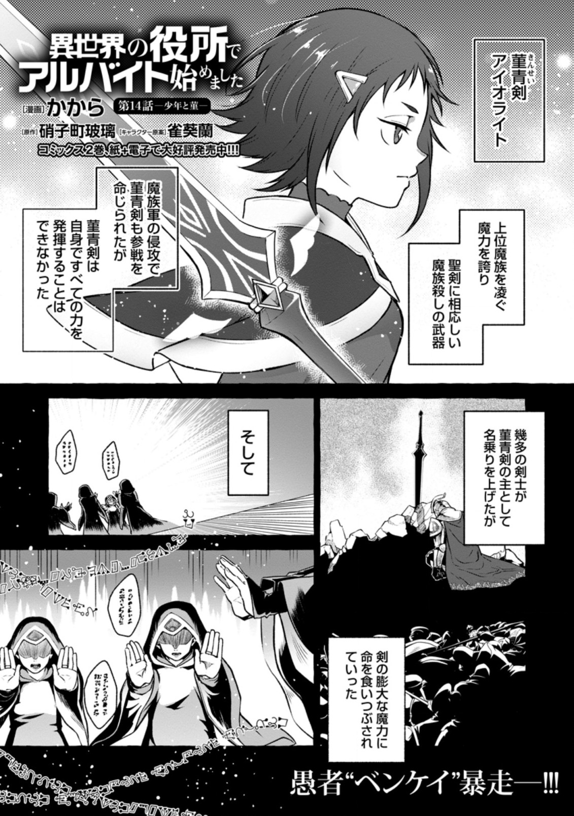 異世界の役所でアルバイト始めました 第14.1話 - Page 1