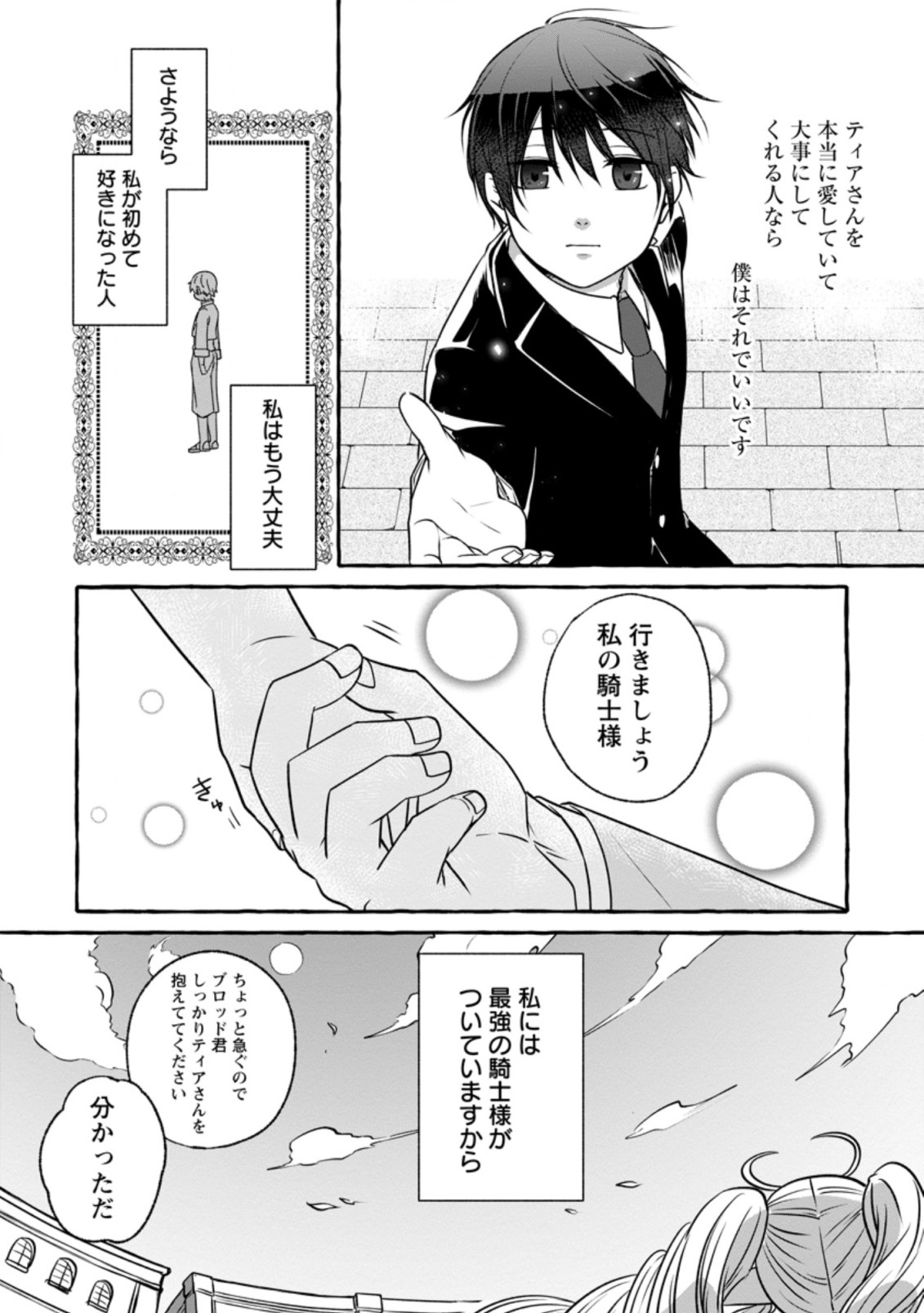 異世界の役所でアルバイト始めました 第8.3話 - Page 9