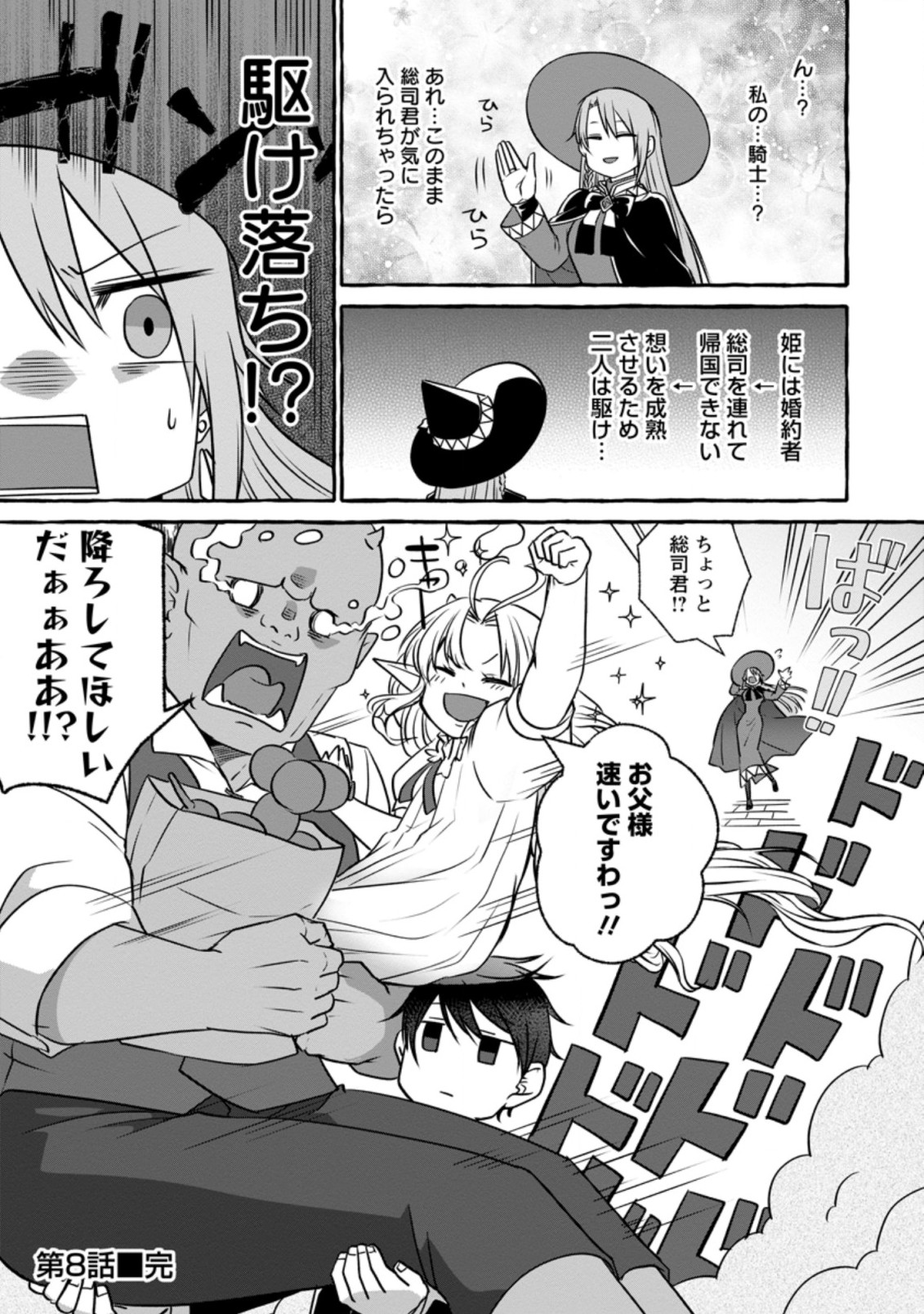 異世界の役所でアルバイト始めました 第8.3話 - Page 10