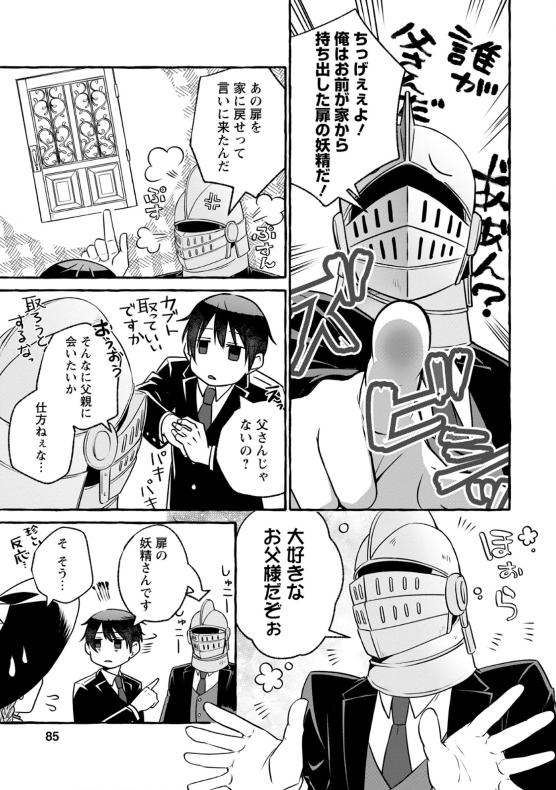 異世界の役所でアルバイト始めました 第8.3話 - Page 2