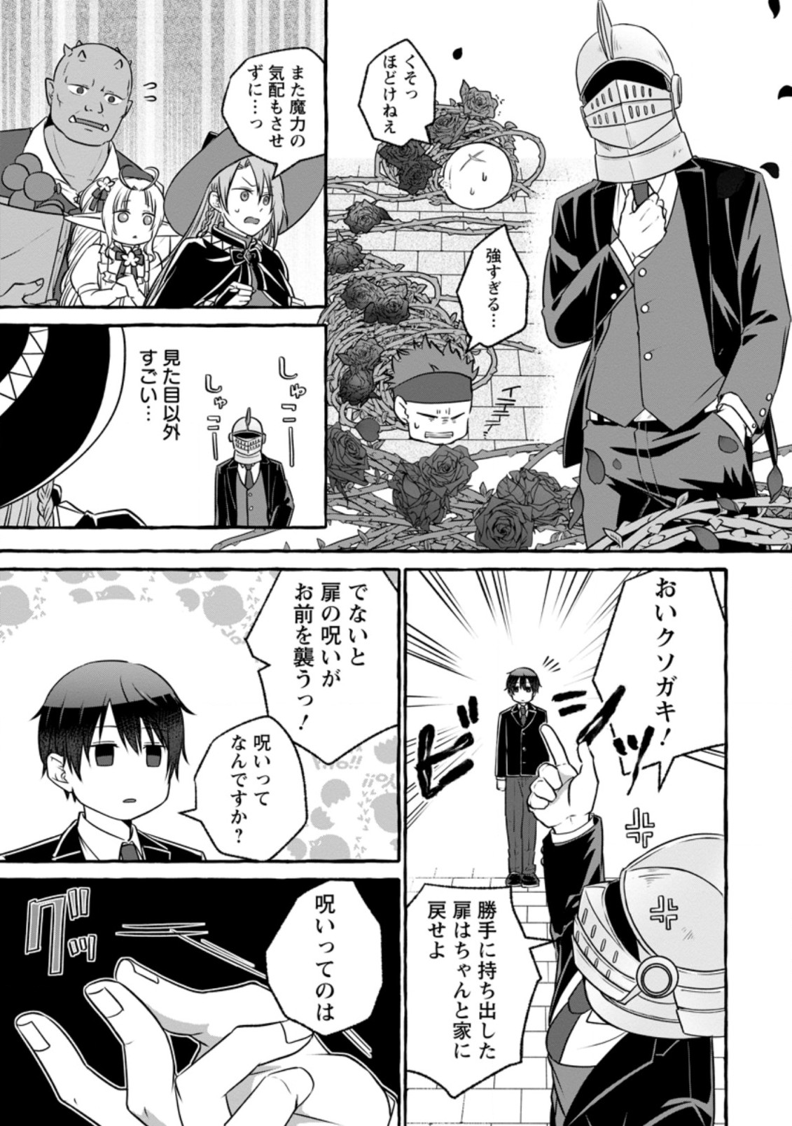 異世界の役所でアルバイト始めました 第8.3話 - Page 4