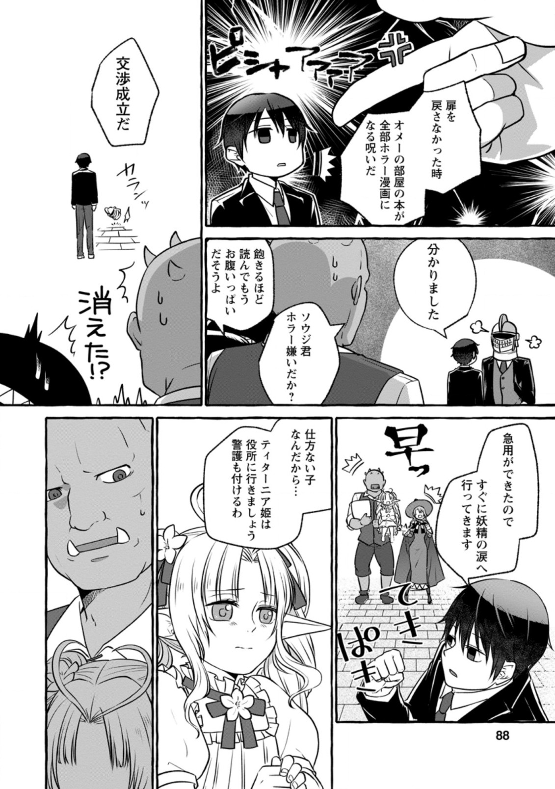 異世界の役所でアルバイト始めました 第8.3話 - Page 5