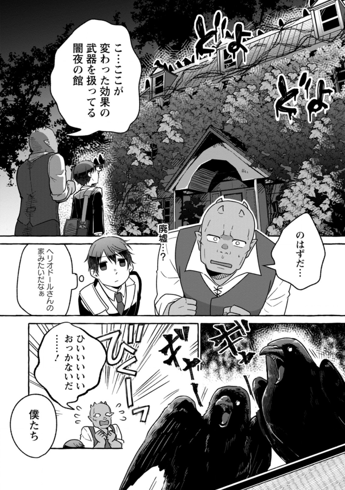 異世界の役所でアルバイト始めました 第16.2話 - Page 1